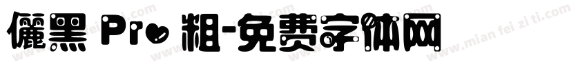 儷黑 Pro 粗字体转换